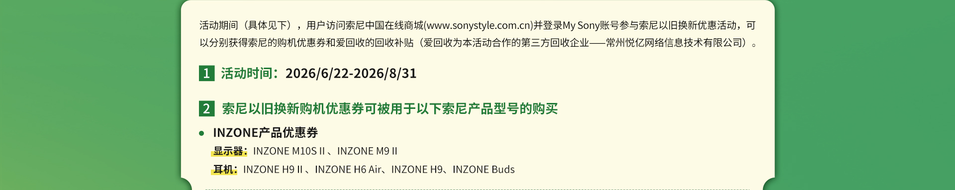 索尼官网以旧换新优惠活动