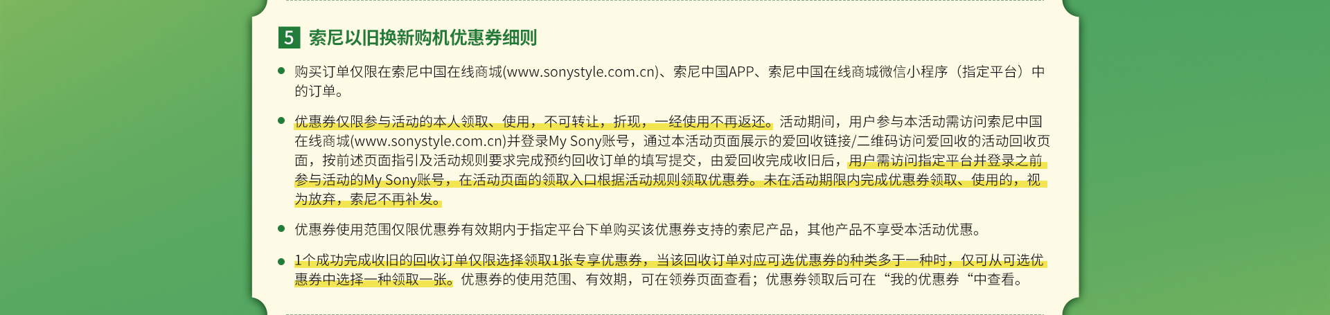 索尼官网以旧换新优惠活动