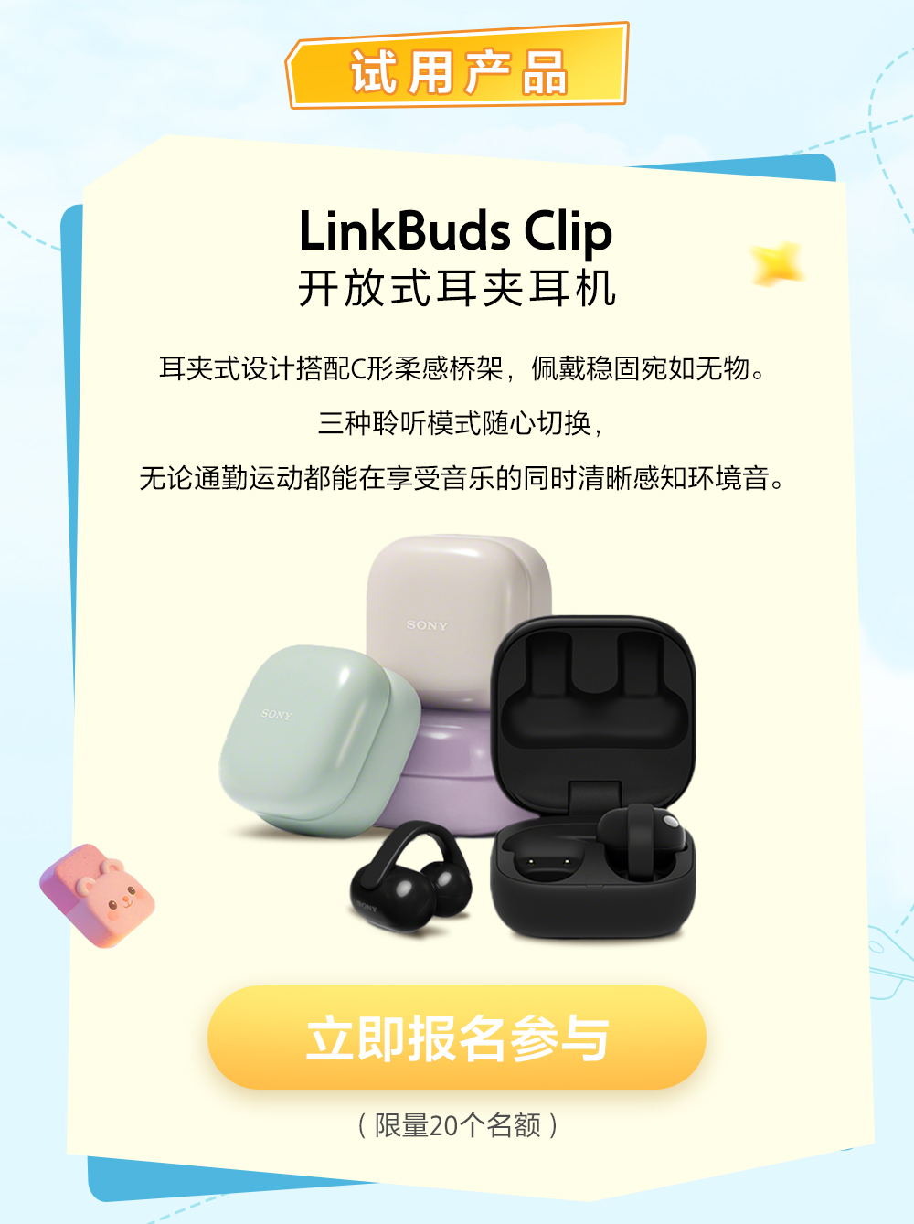成为产品体验官 免费试用索尼耳机！