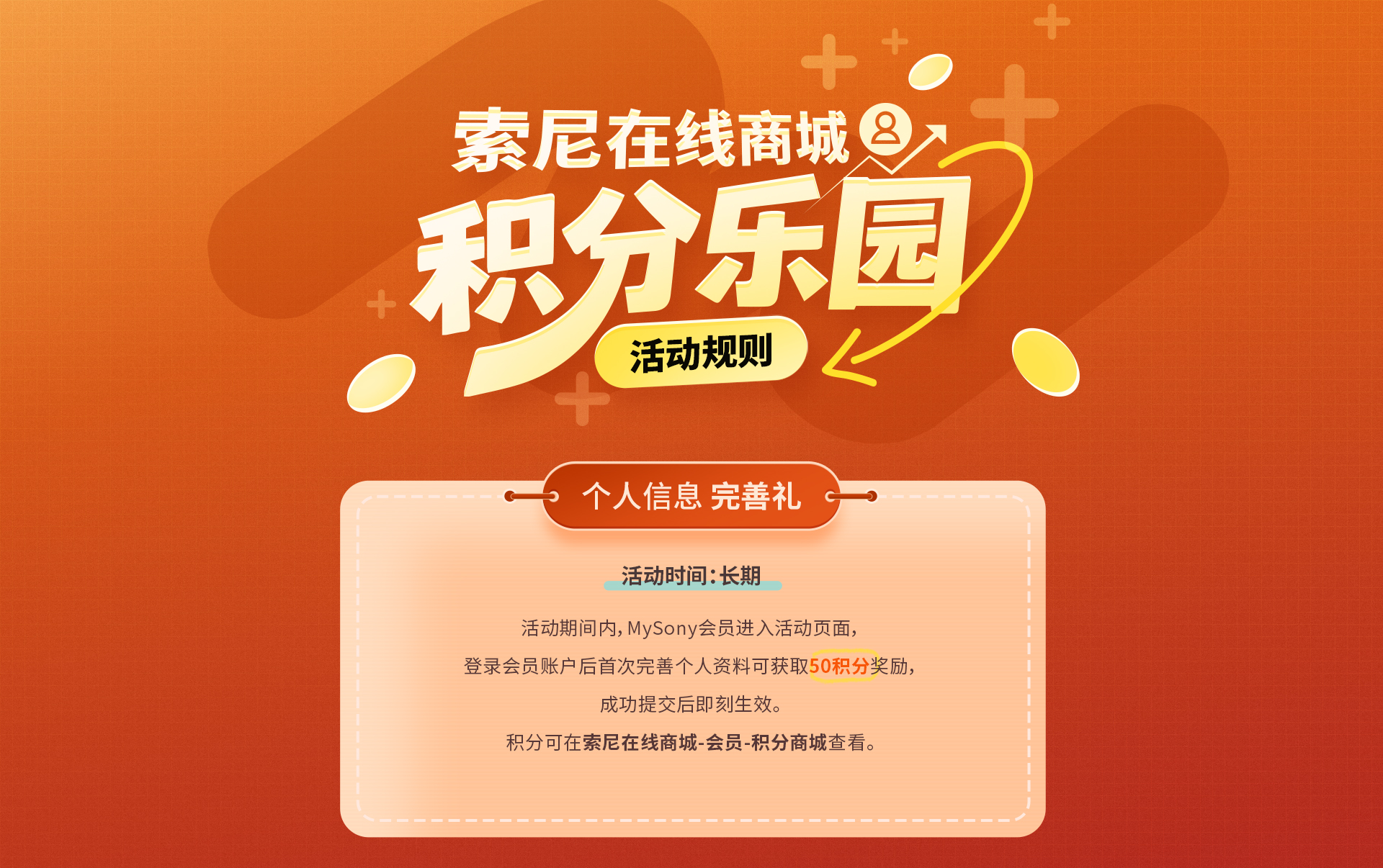 索尼在线积分乐园