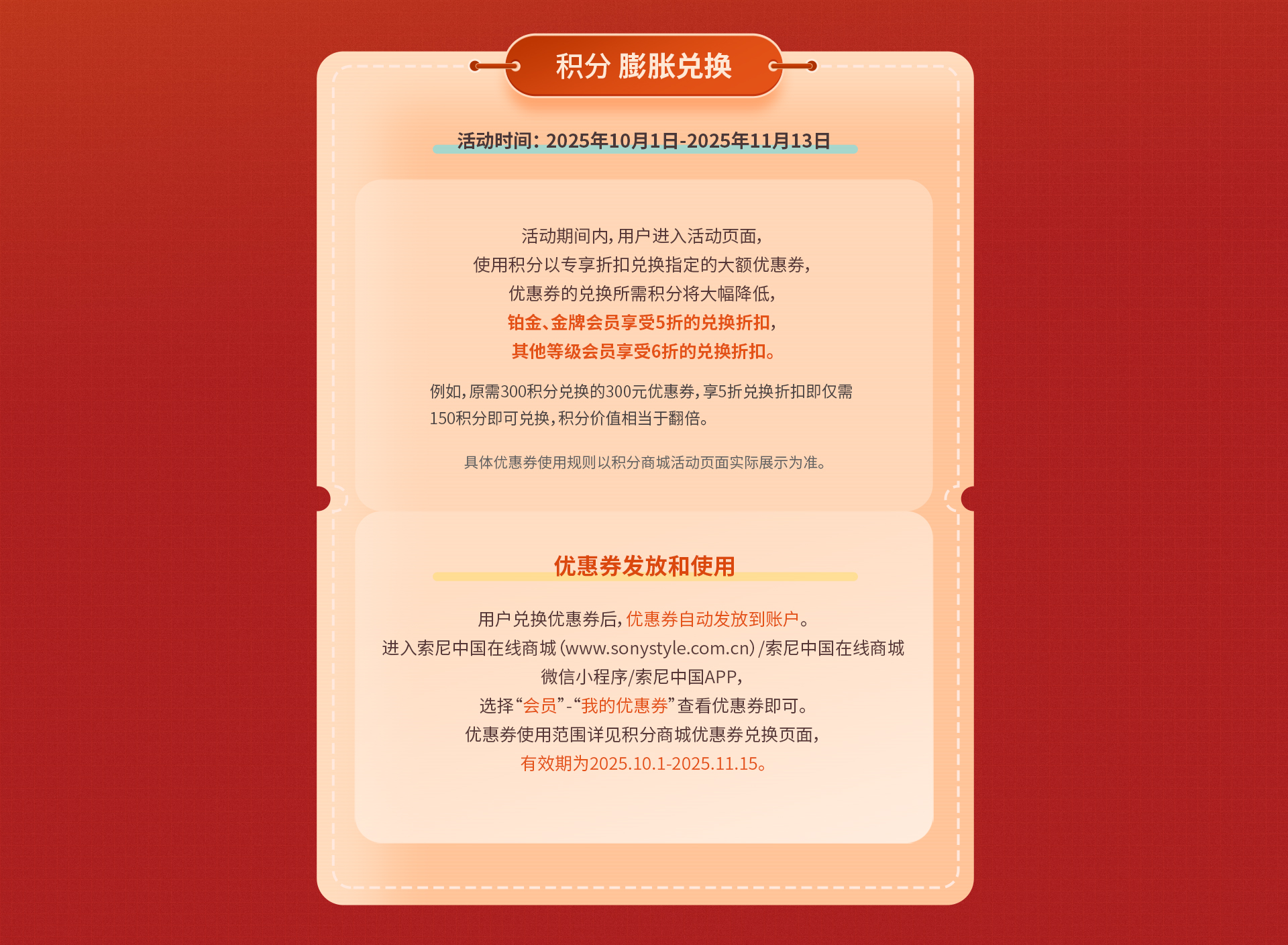 索尼在线积分乐园