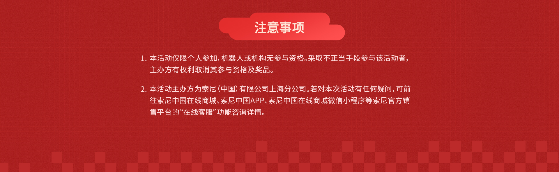 索尼在线积分乐园