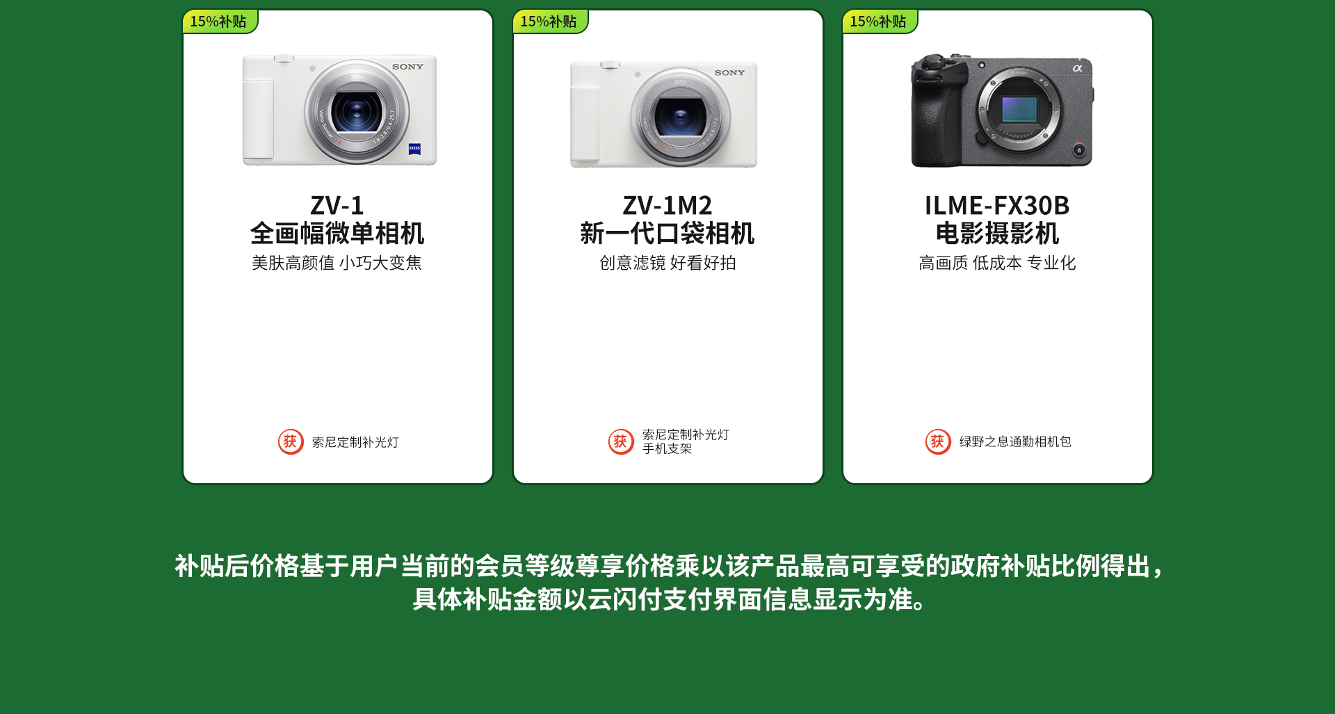 政府补贴