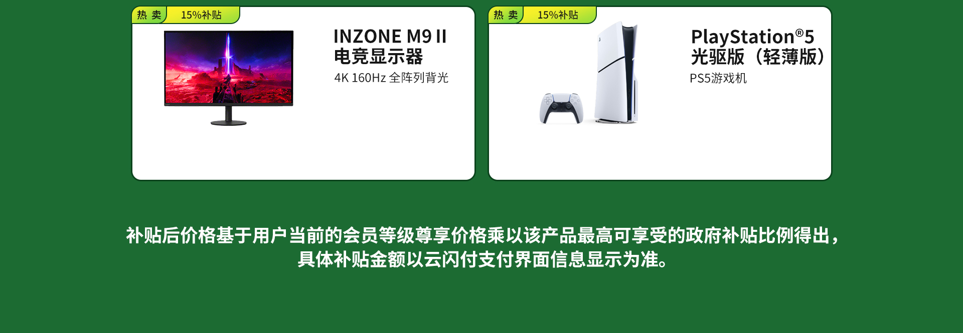 政府补贴