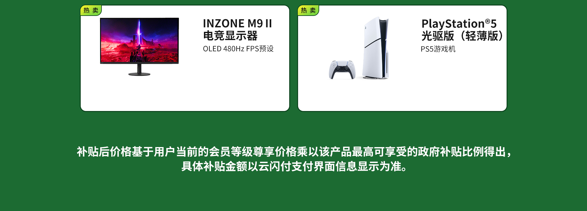 政府补贴