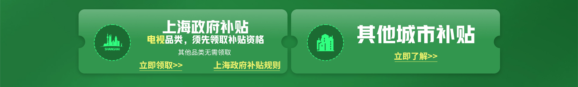 政府补贴