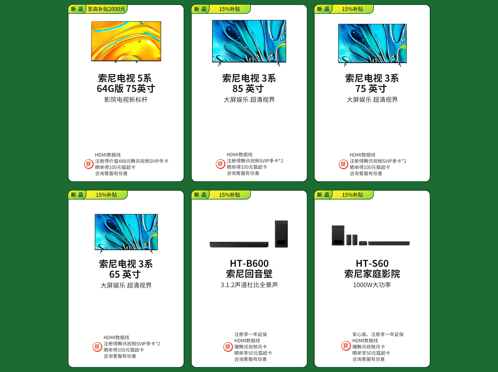 政府补贴