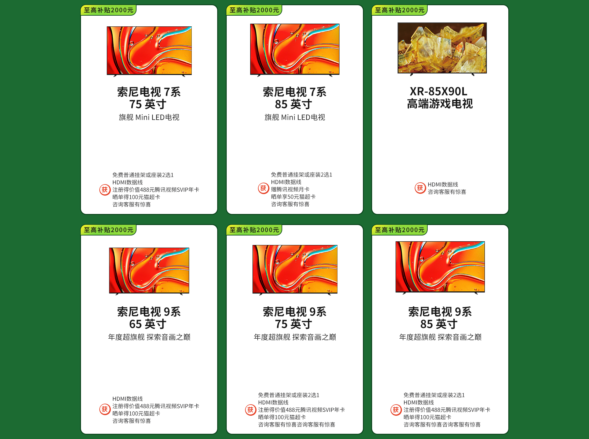 政府补贴