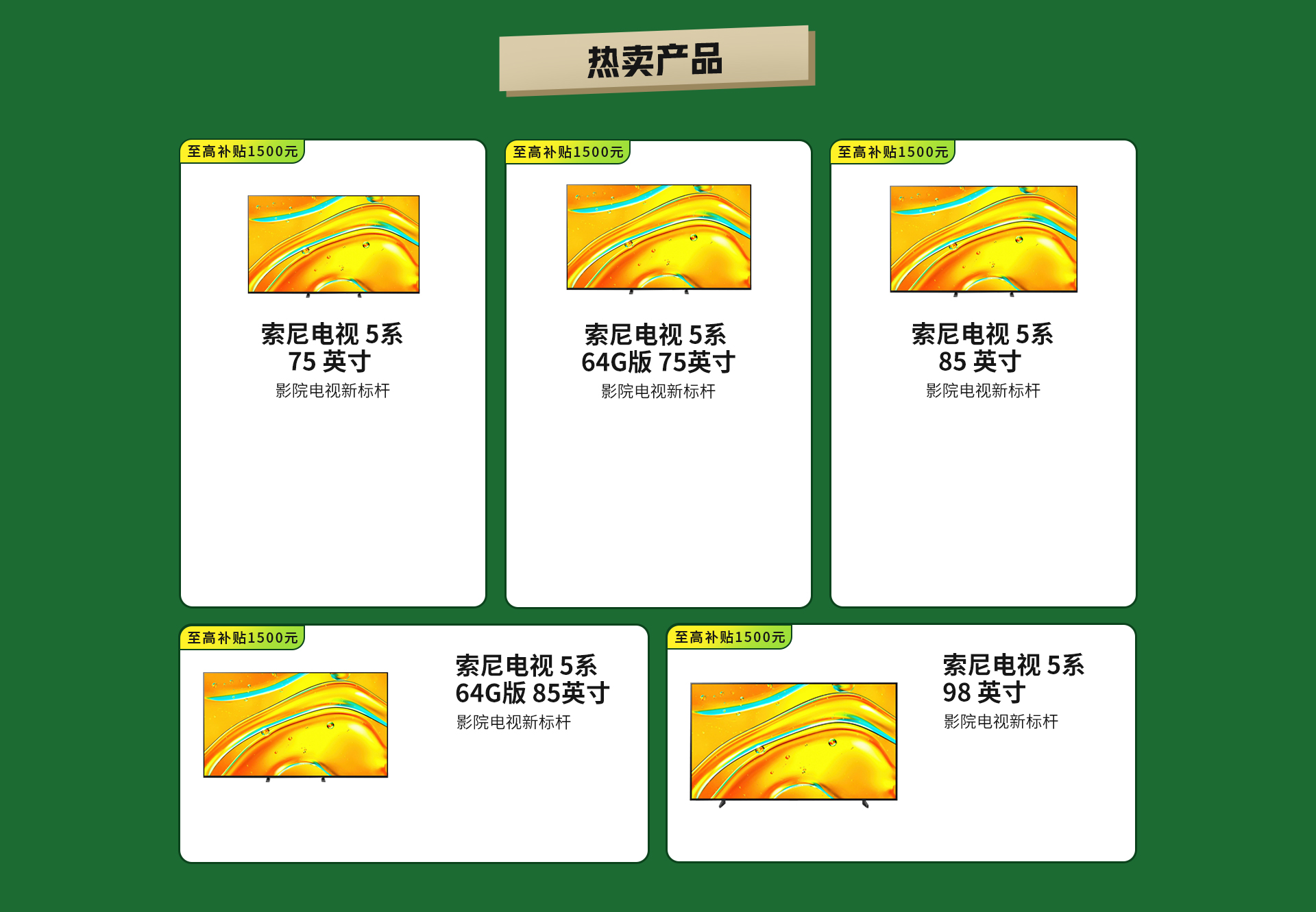 政府补贴
