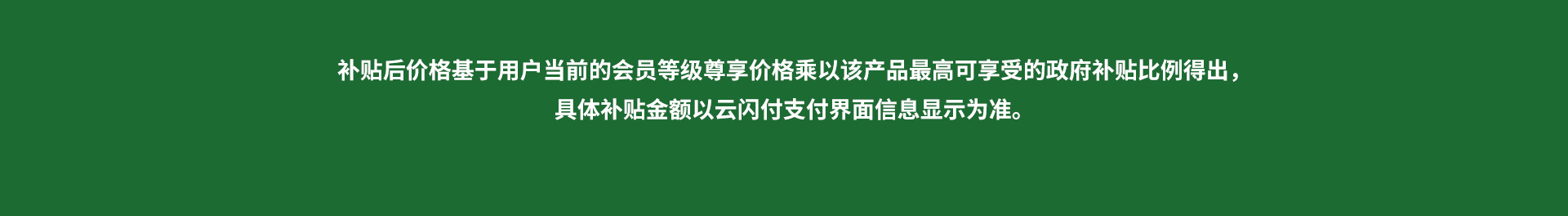 政府补贴
