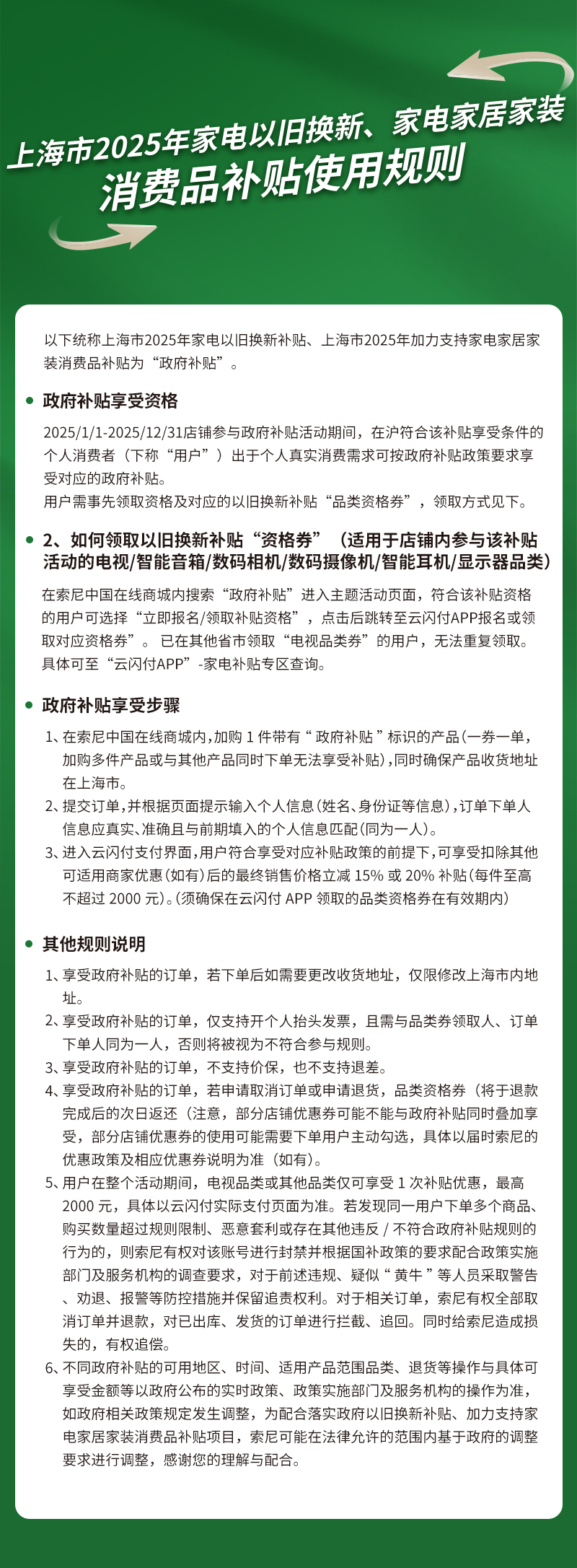 上海市2025年国家家电以旧换新补贴政使用规则