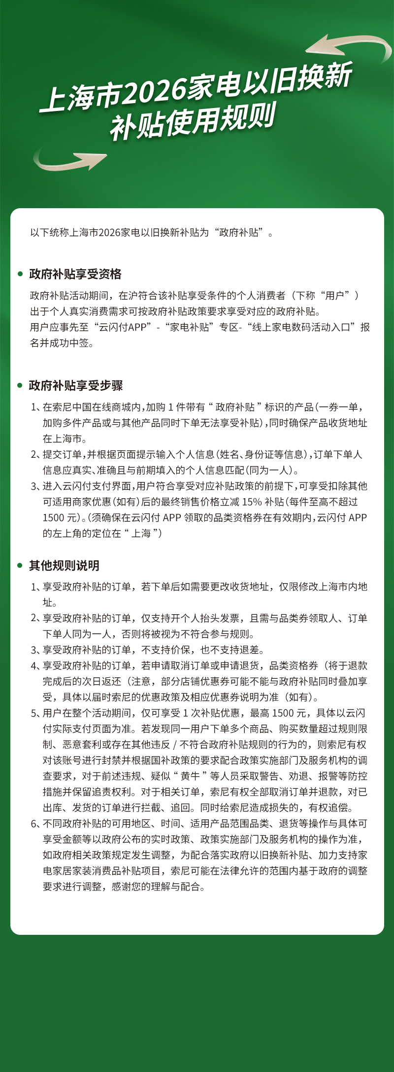上海市2026家电以旧换新补贴使用规则