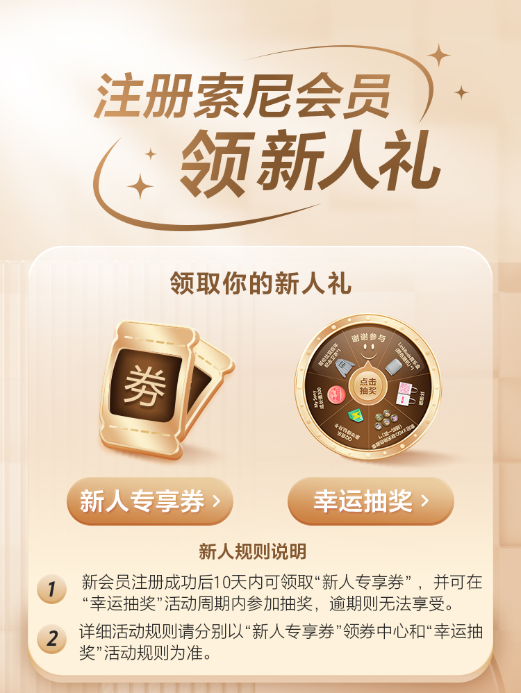 注册索尼会员享福利