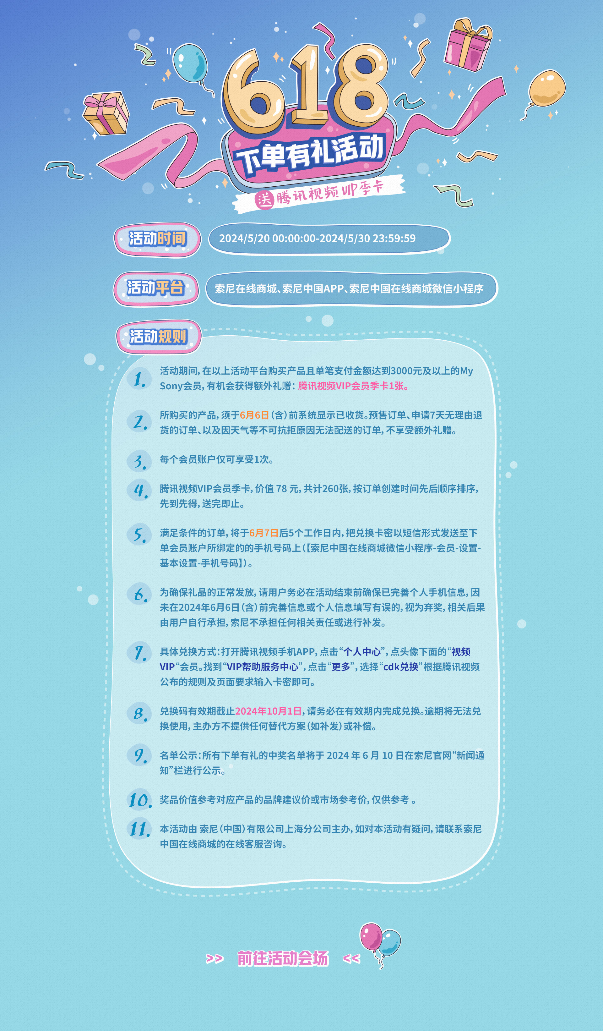 618下单有礼活动