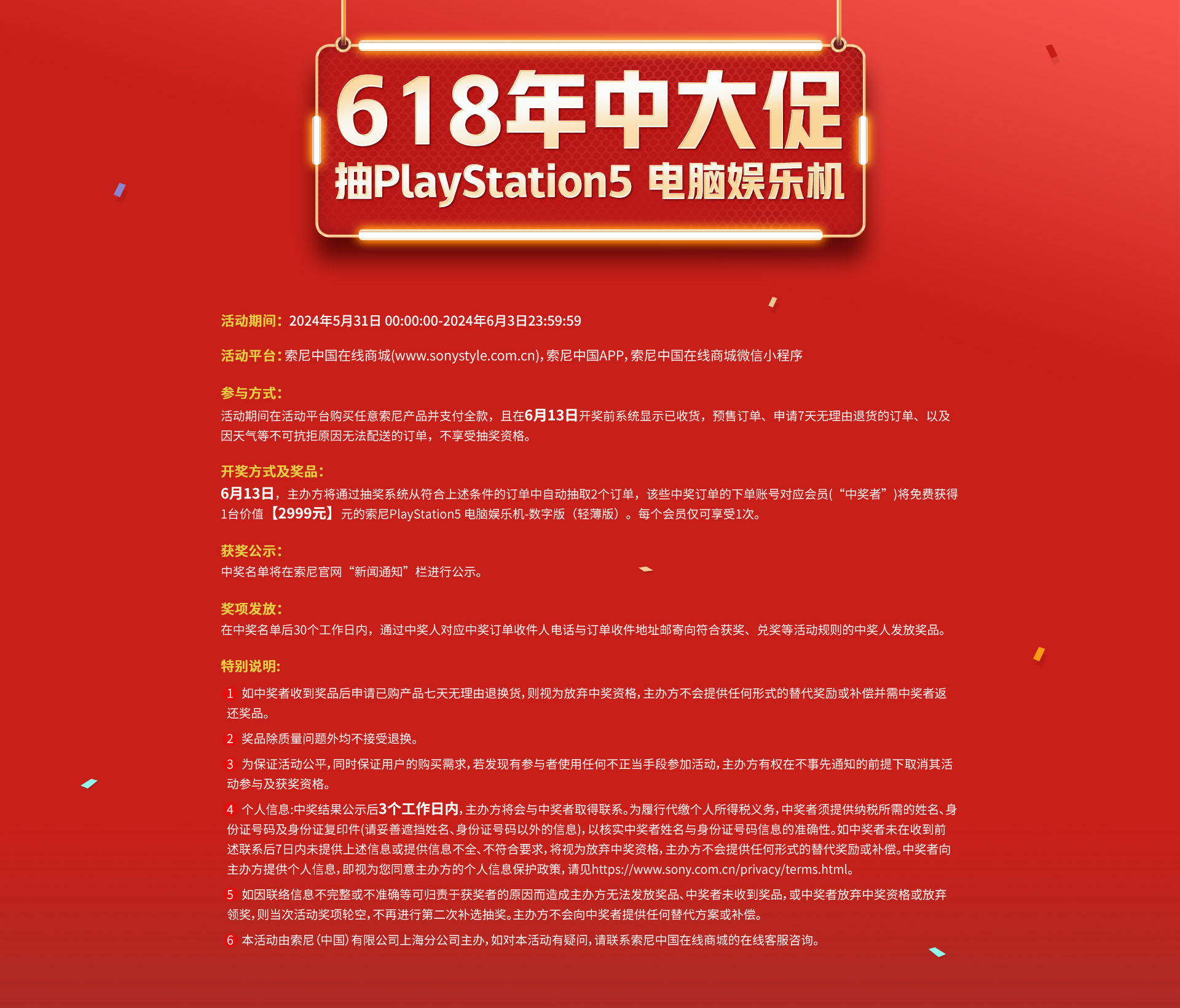 618年中大促 抽PlayStation5电脑娱乐机