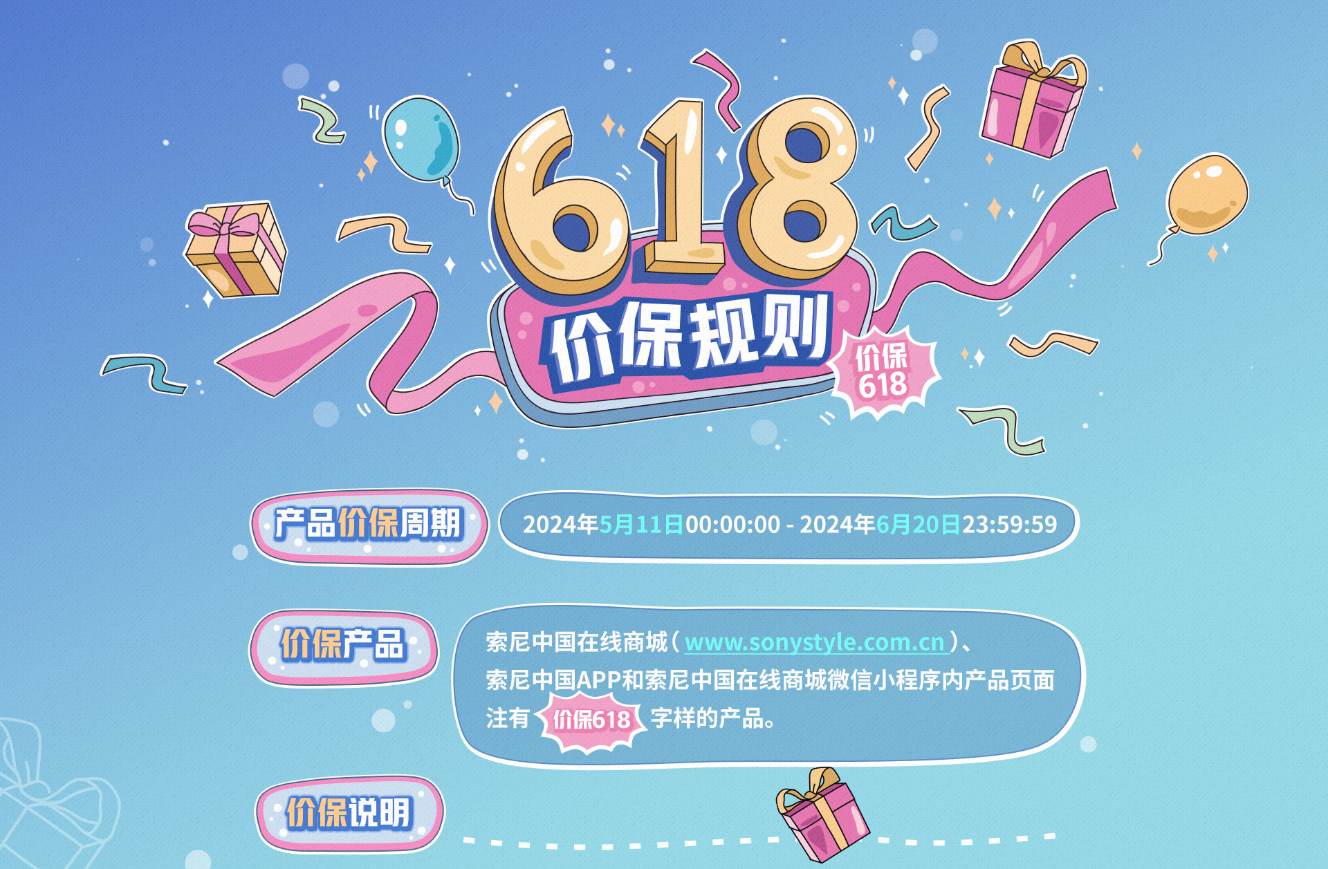 618价保规则
