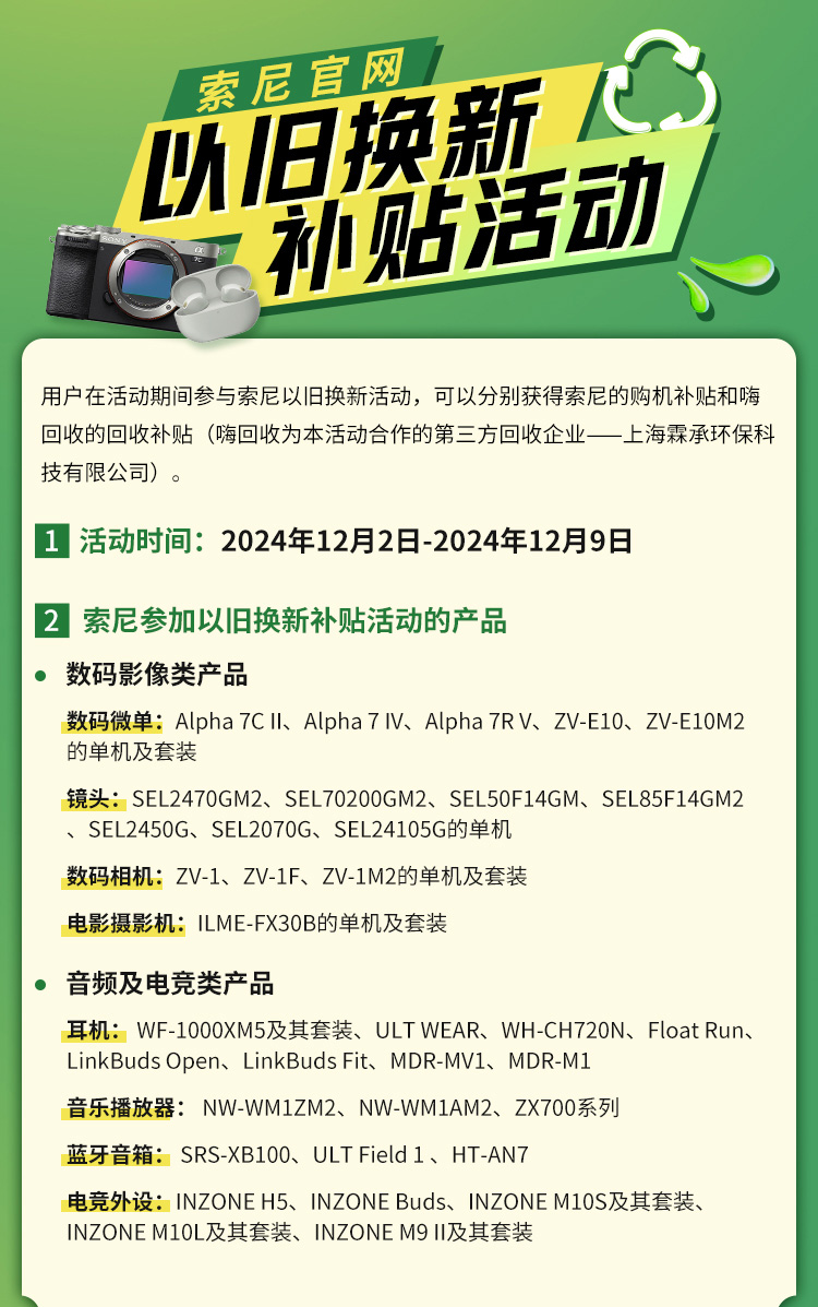 以旧换新补贴活动