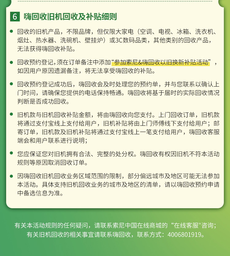 以旧换新补贴活动