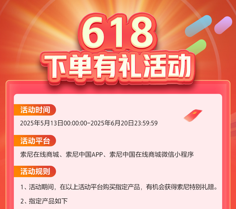 618下单有礼活动