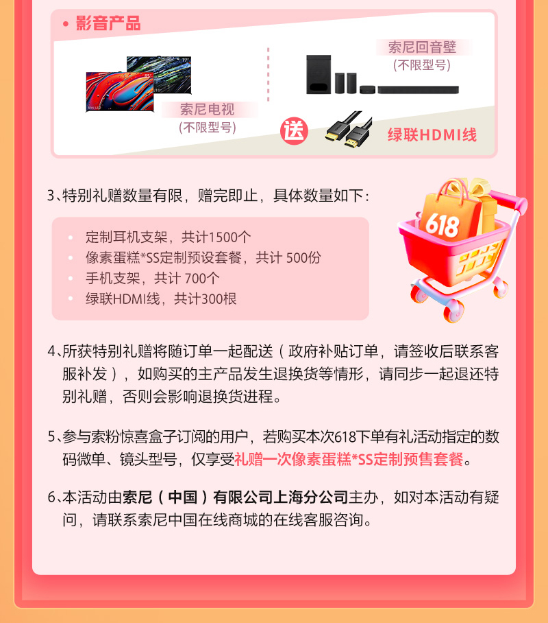 618下单有礼活动