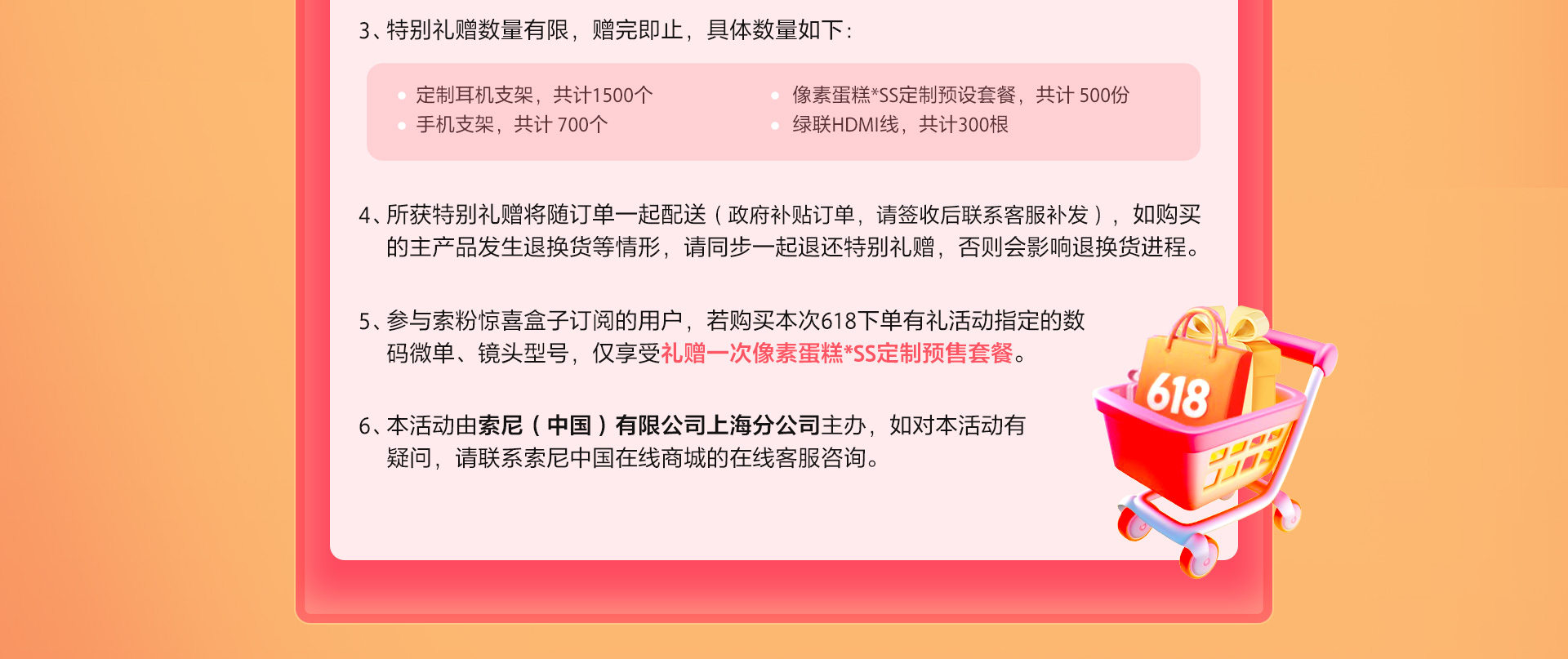 618下单有礼活动