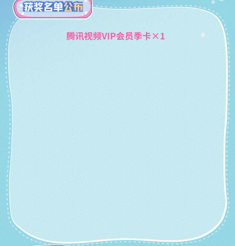 618下单有礼活动中奖名单