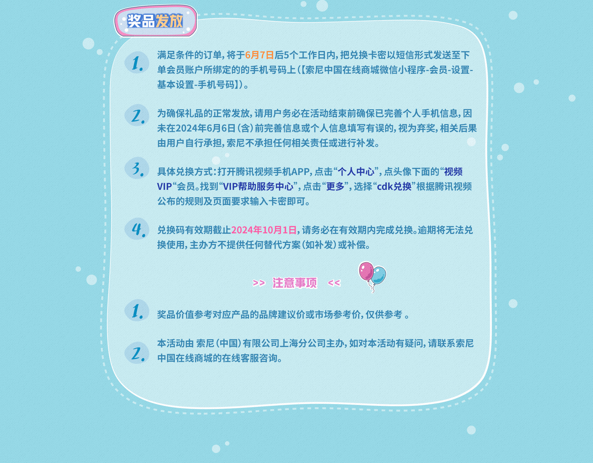 618下单有礼活动中奖名单