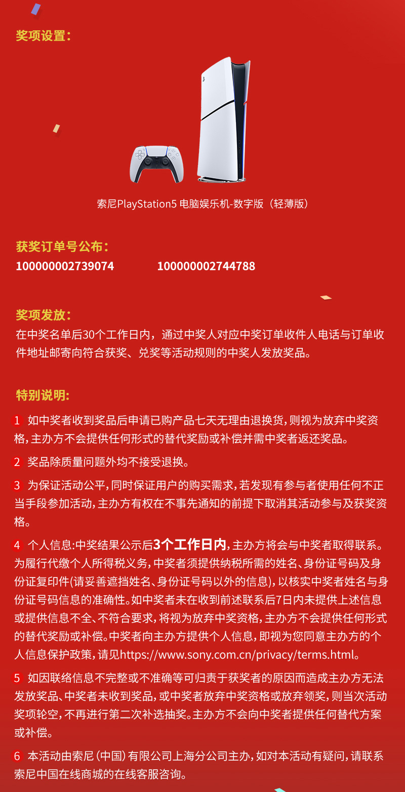 618年中大促 中奖名单
