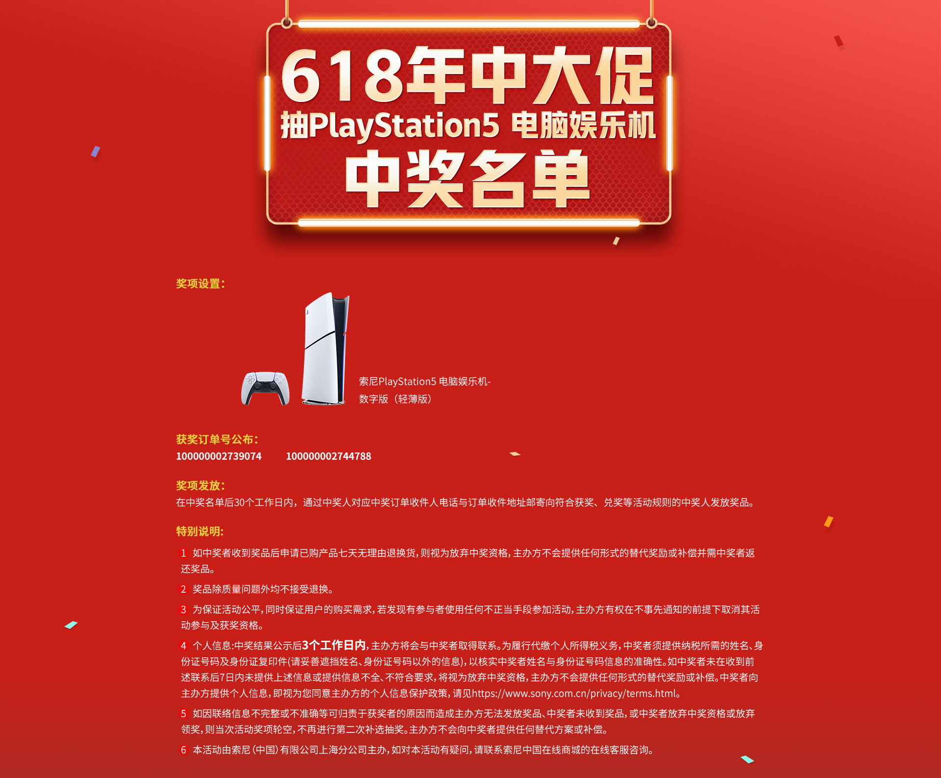 618年中大促 中奖名单