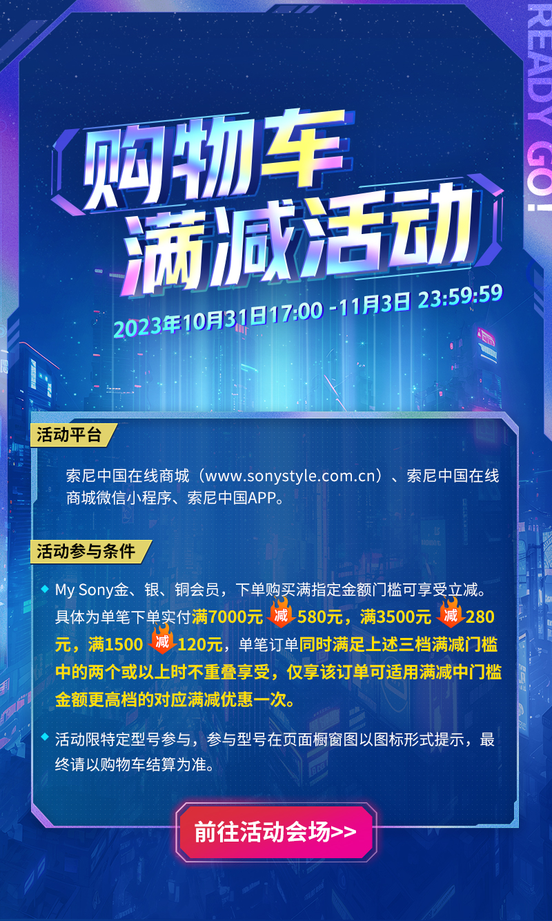 购物车满减活动