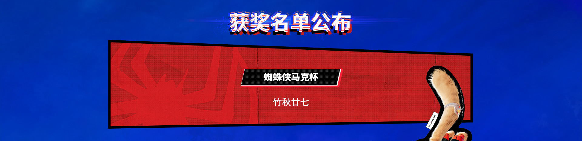 获奖名单公布