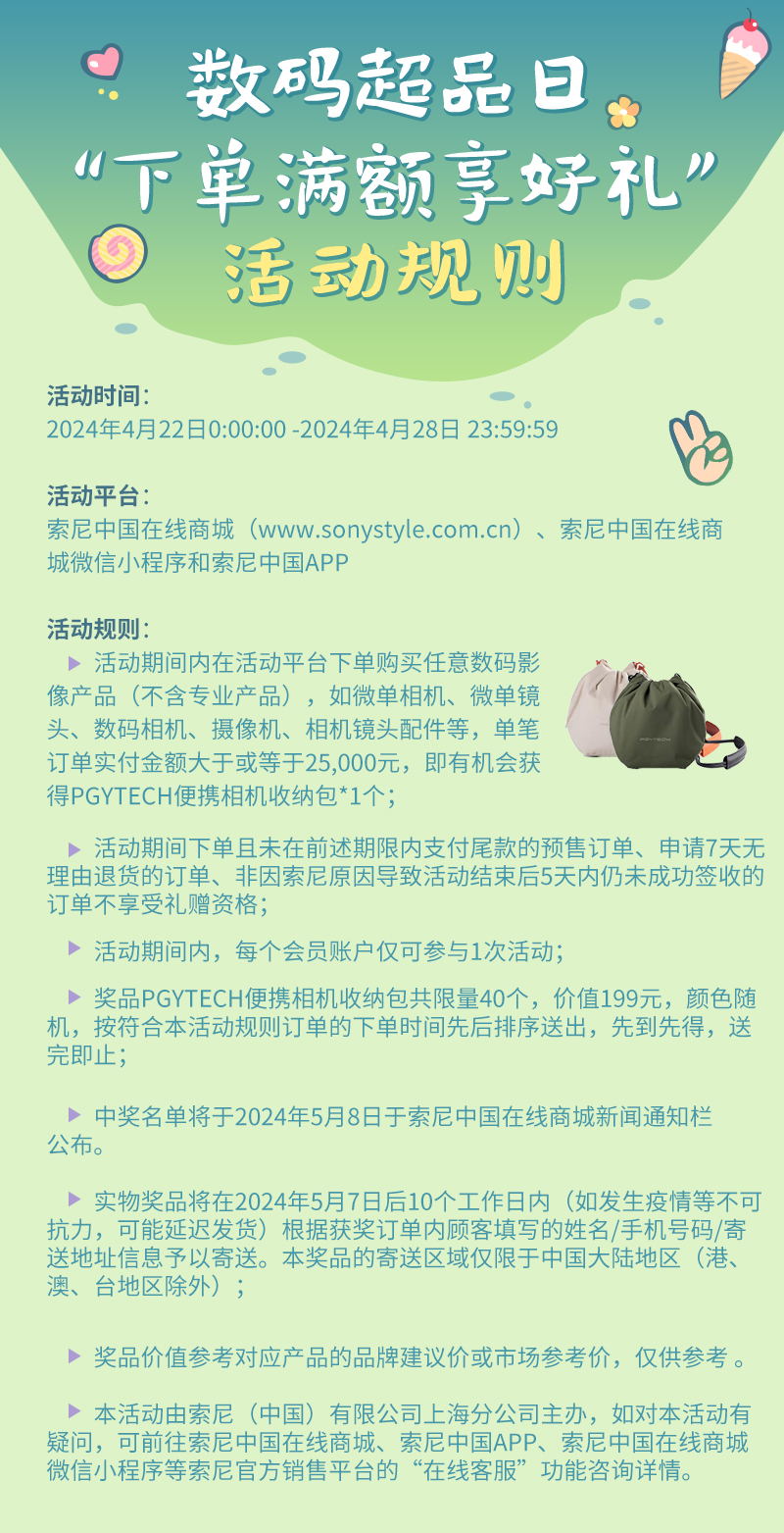 数码超品日 下单满额享好礼活动规则