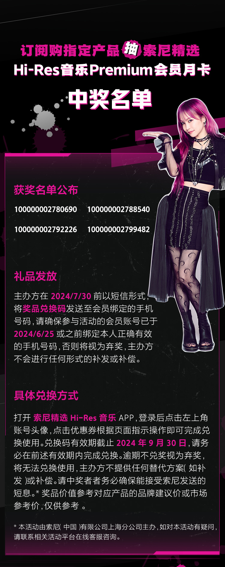 订阅购指定产品抽索尼精选Hi-Res音乐Premium会员月卡中奖名单