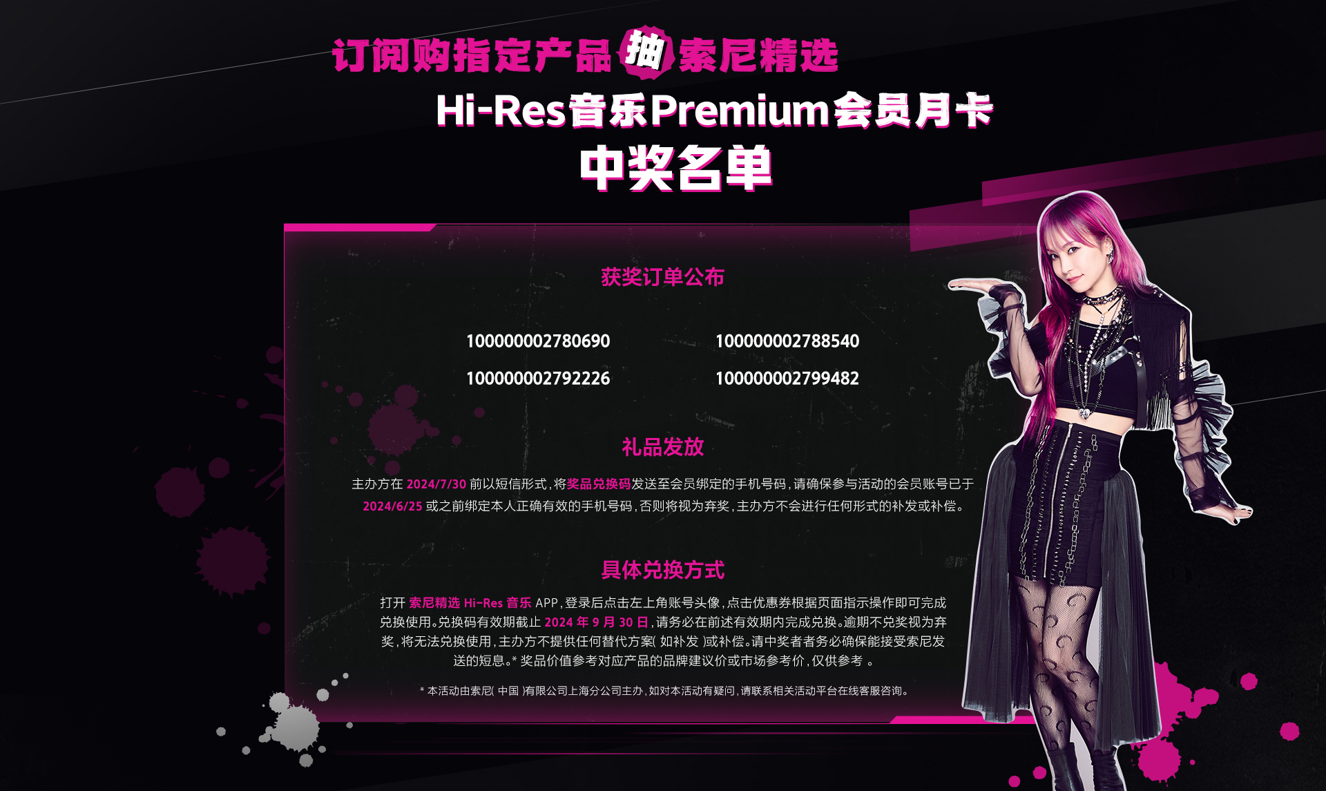 订阅购指定产品抽索尼精选Hi-Res音乐Premium会员月卡中奖名单