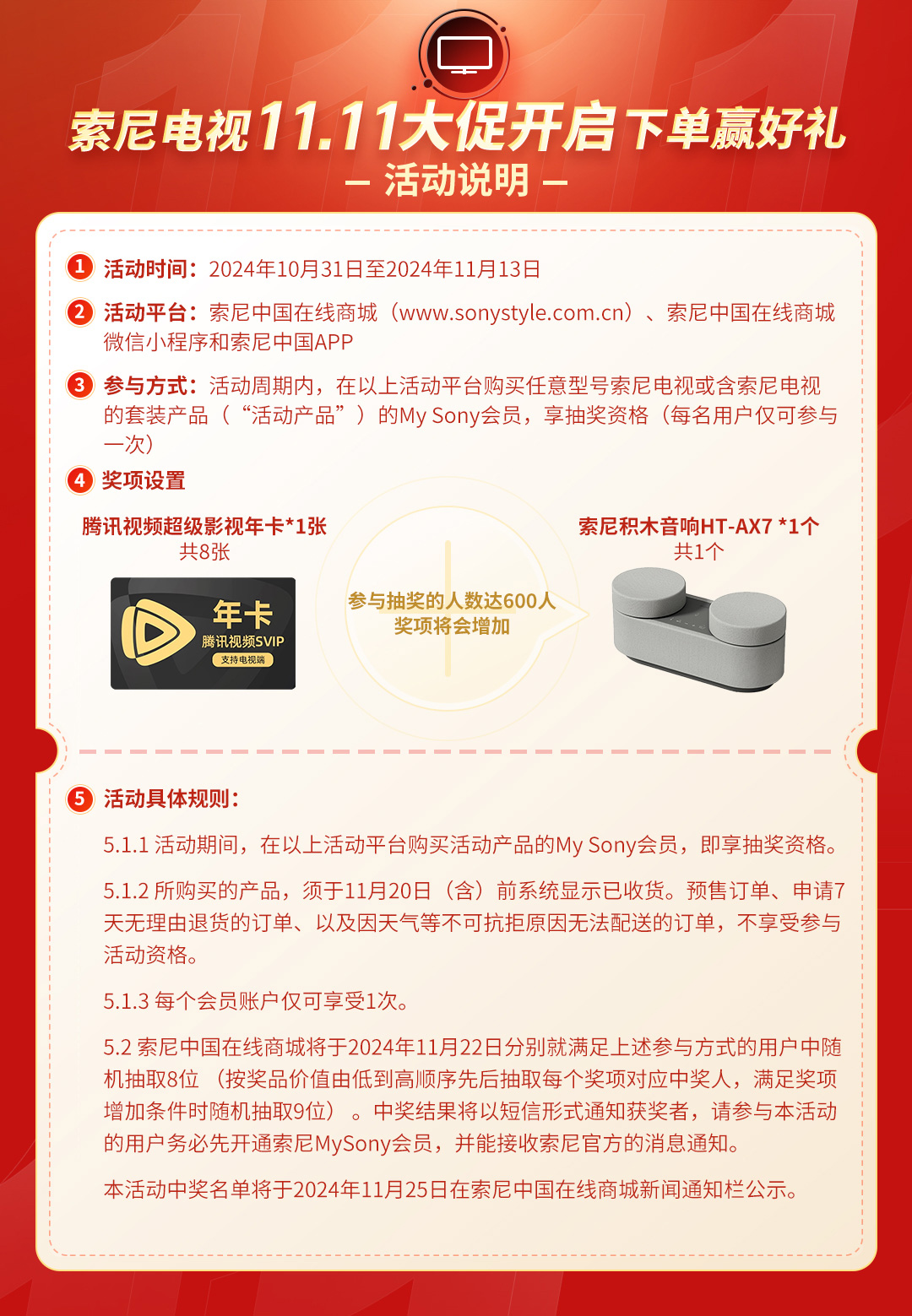 索尼电视11.11大促开启下单赢好礼