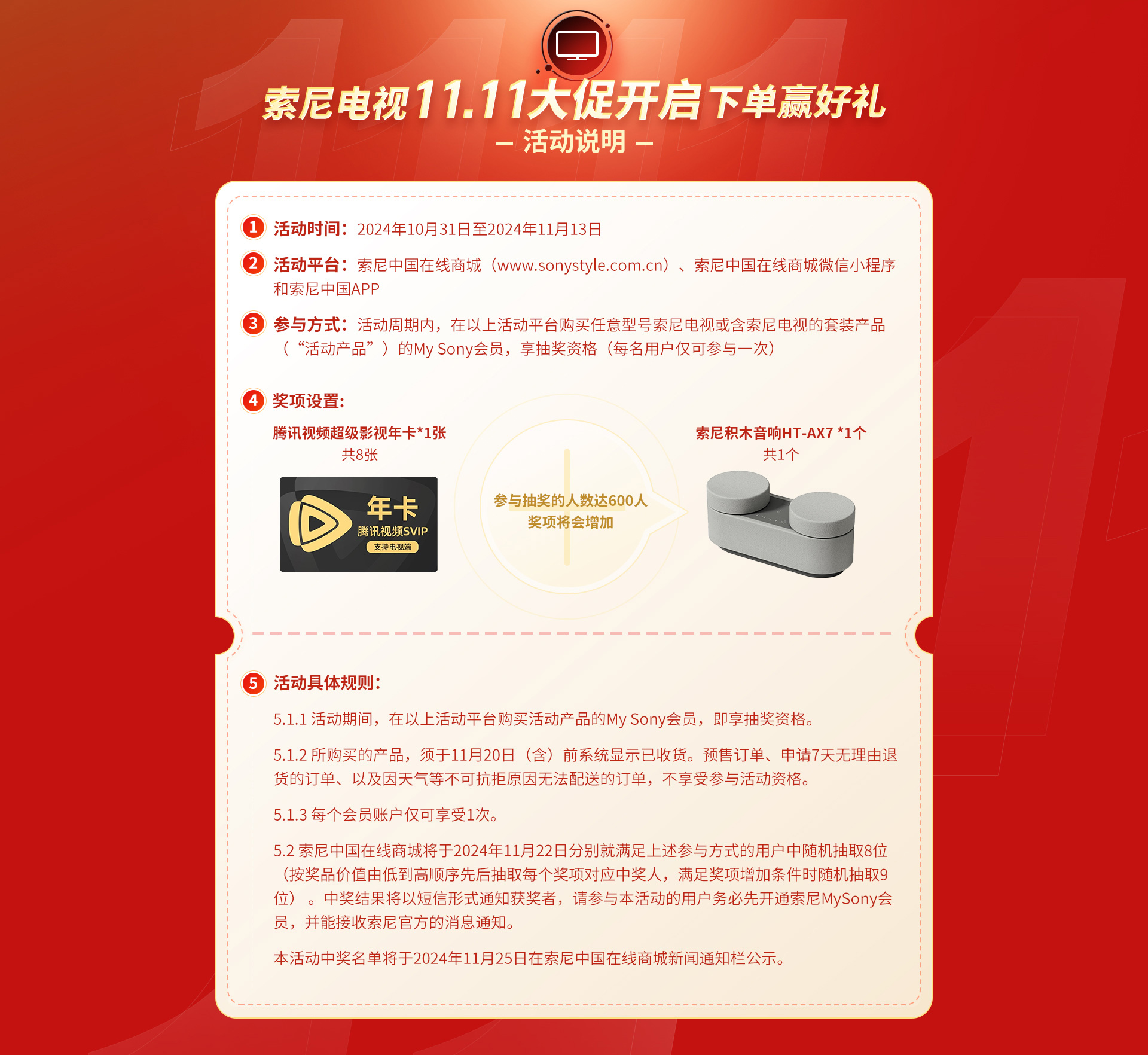 索尼电视11.11大促开启下单赢好礼