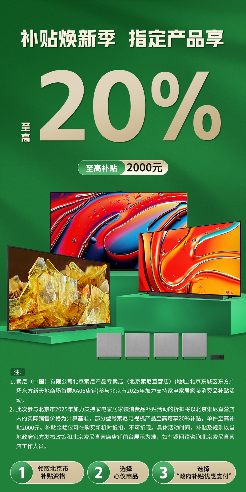 补贴焕新季  指定产品享