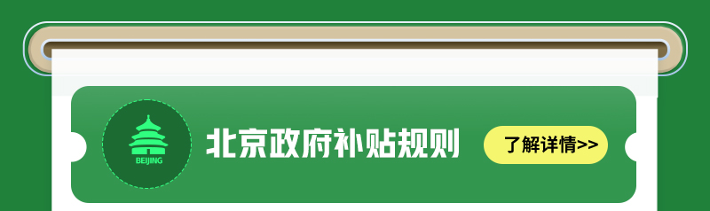 补贴焕新季  指定产品享