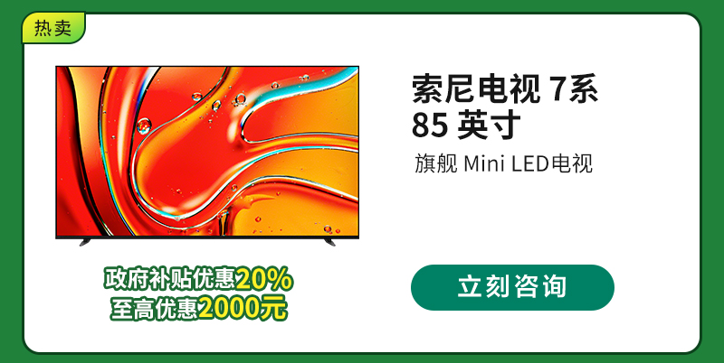 补贴焕新季  指定产品享