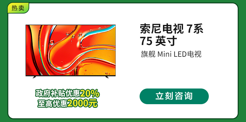 补贴焕新季  指定产品享