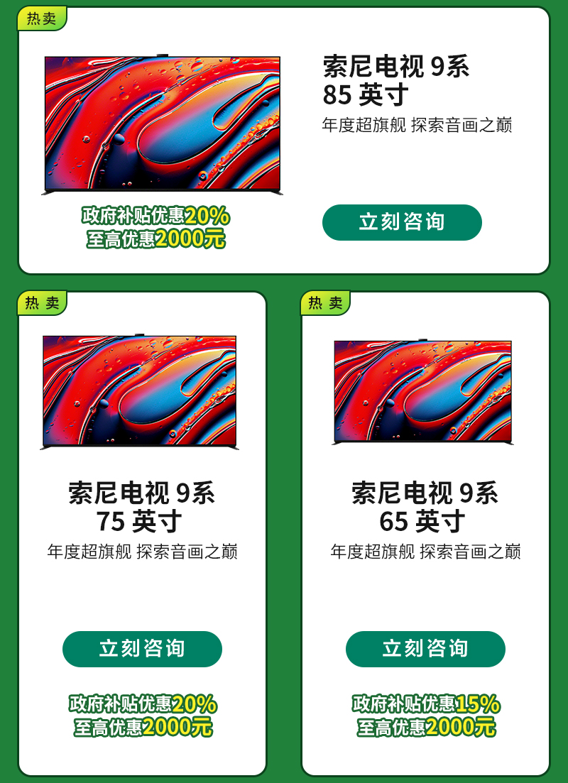 补贴焕新季  指定产品享
