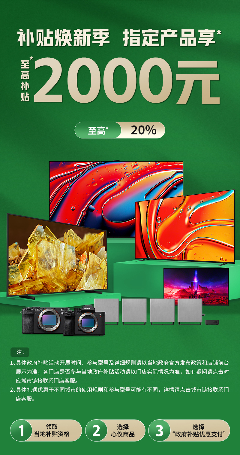 补贴焕新季  指定产品享