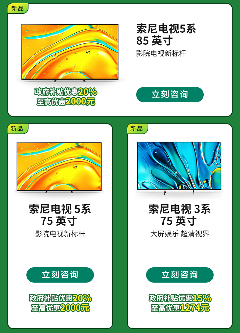 补贴焕新季  指定产品享