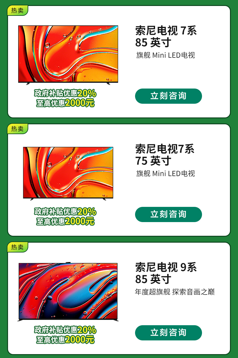补贴焕新季  指定产品享
