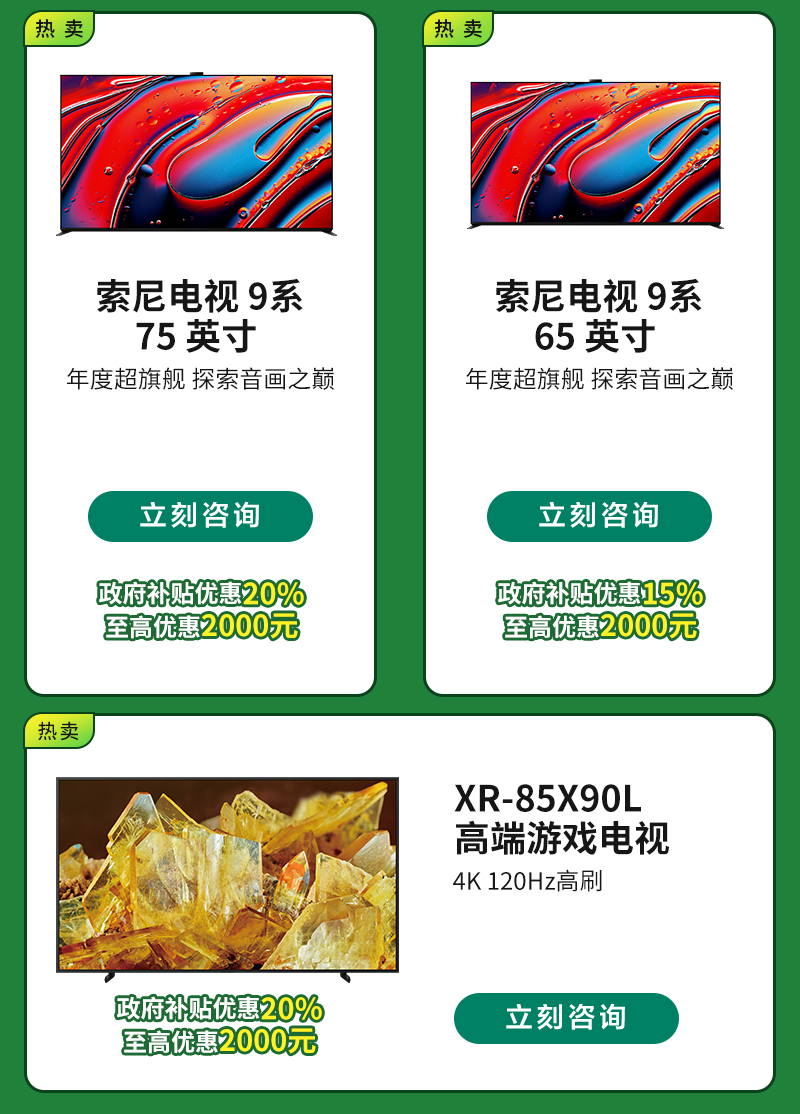 补贴焕新季  指定产品享