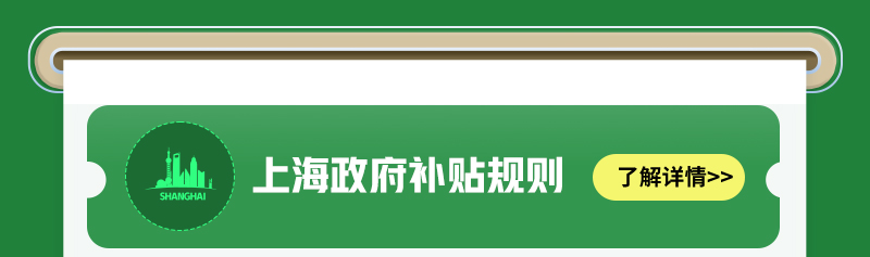 补贴焕新季  指定产品享