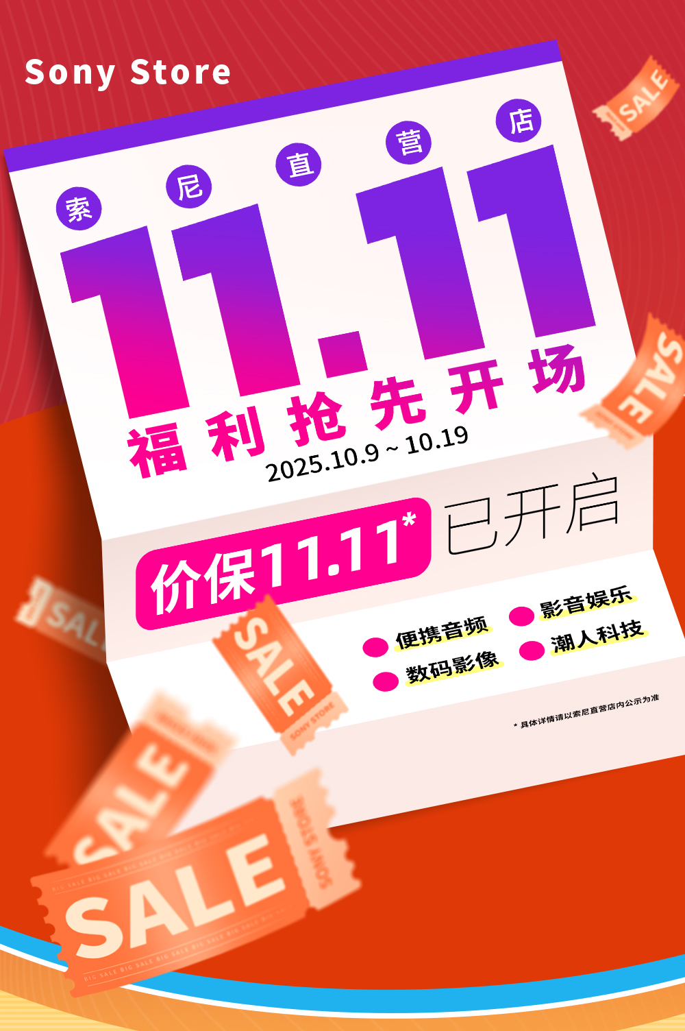 索尼直营店