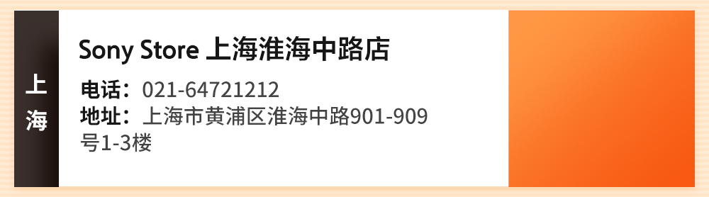 索尼直营店