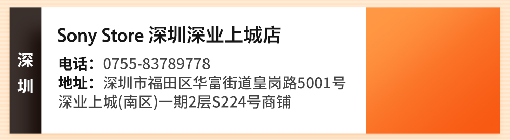 索尼直营店