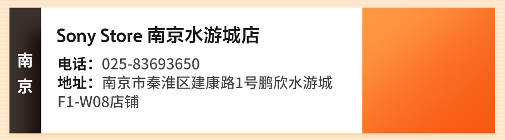 索尼直营店